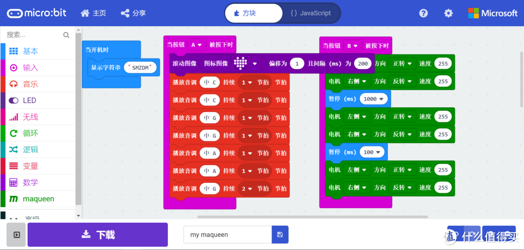 洗衣粉杯电子设计大赛一等奖——DFRobot麦昆编程小车