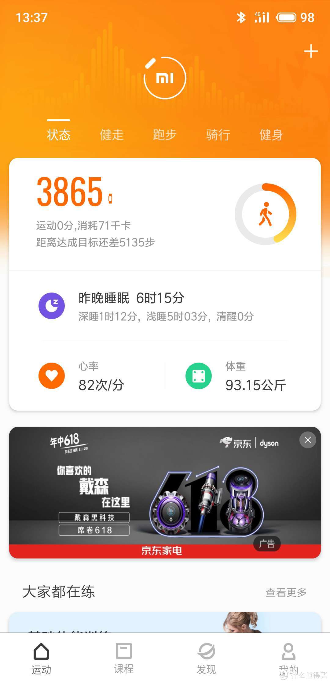 小米运动APP