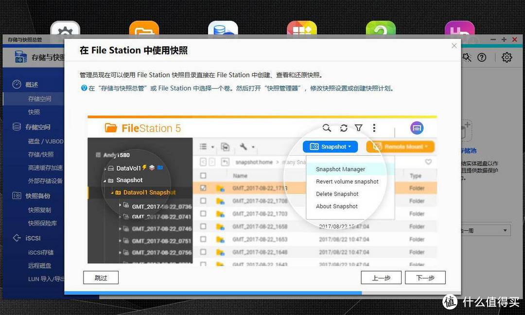 威联通在File Station等套件中可以直接进入快照设置