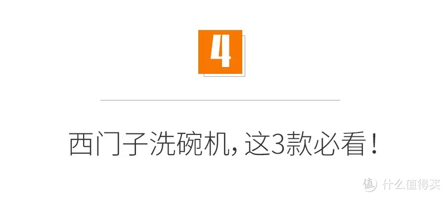 瞎买啥西门子洗碗机，真需要吗？型号买对了吗？13套8套6套哪种好？5大区别3款必看！小白自助不求人