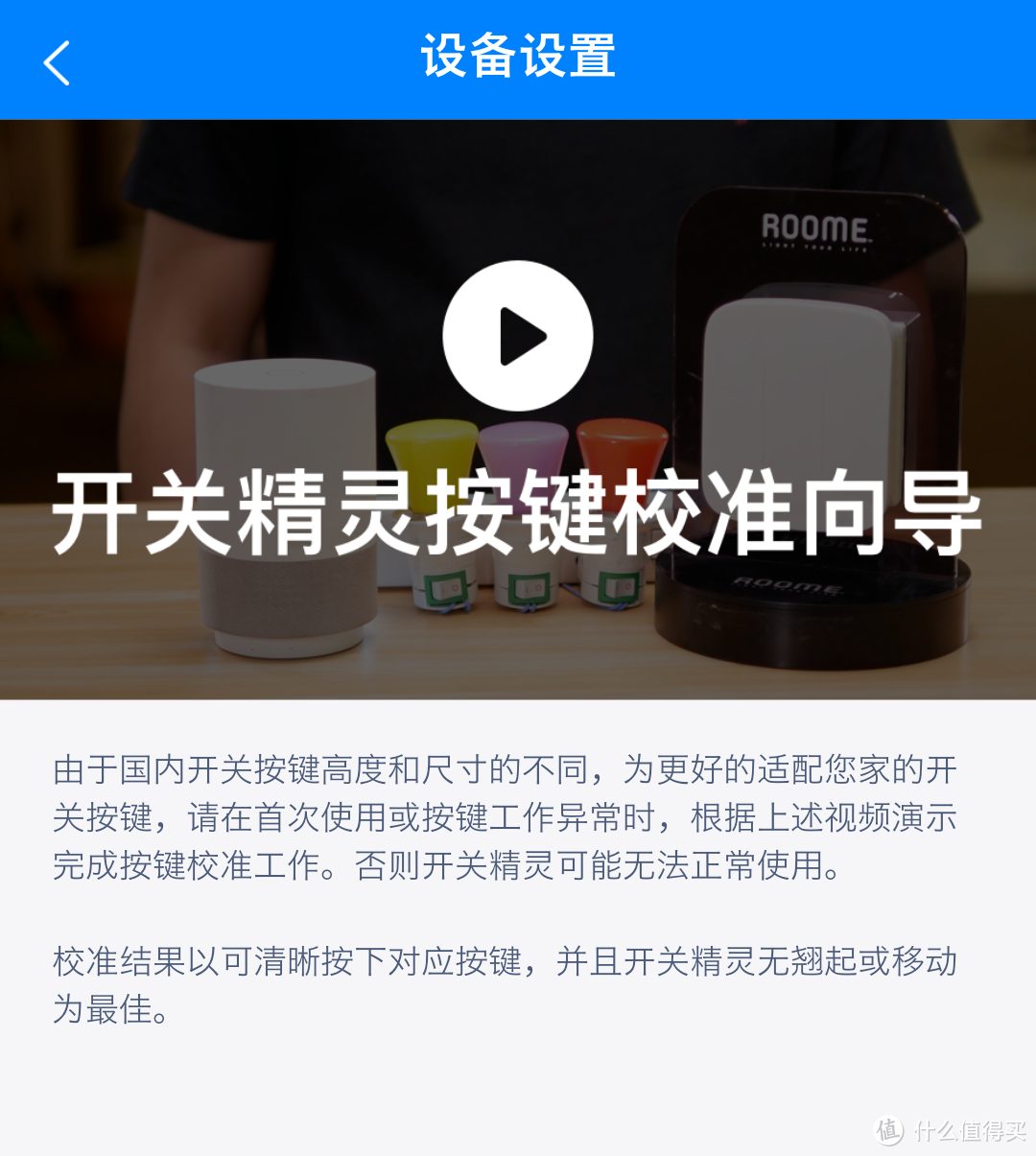 老灯具，也可以玩智能！  Roome开关精灵智能新体验