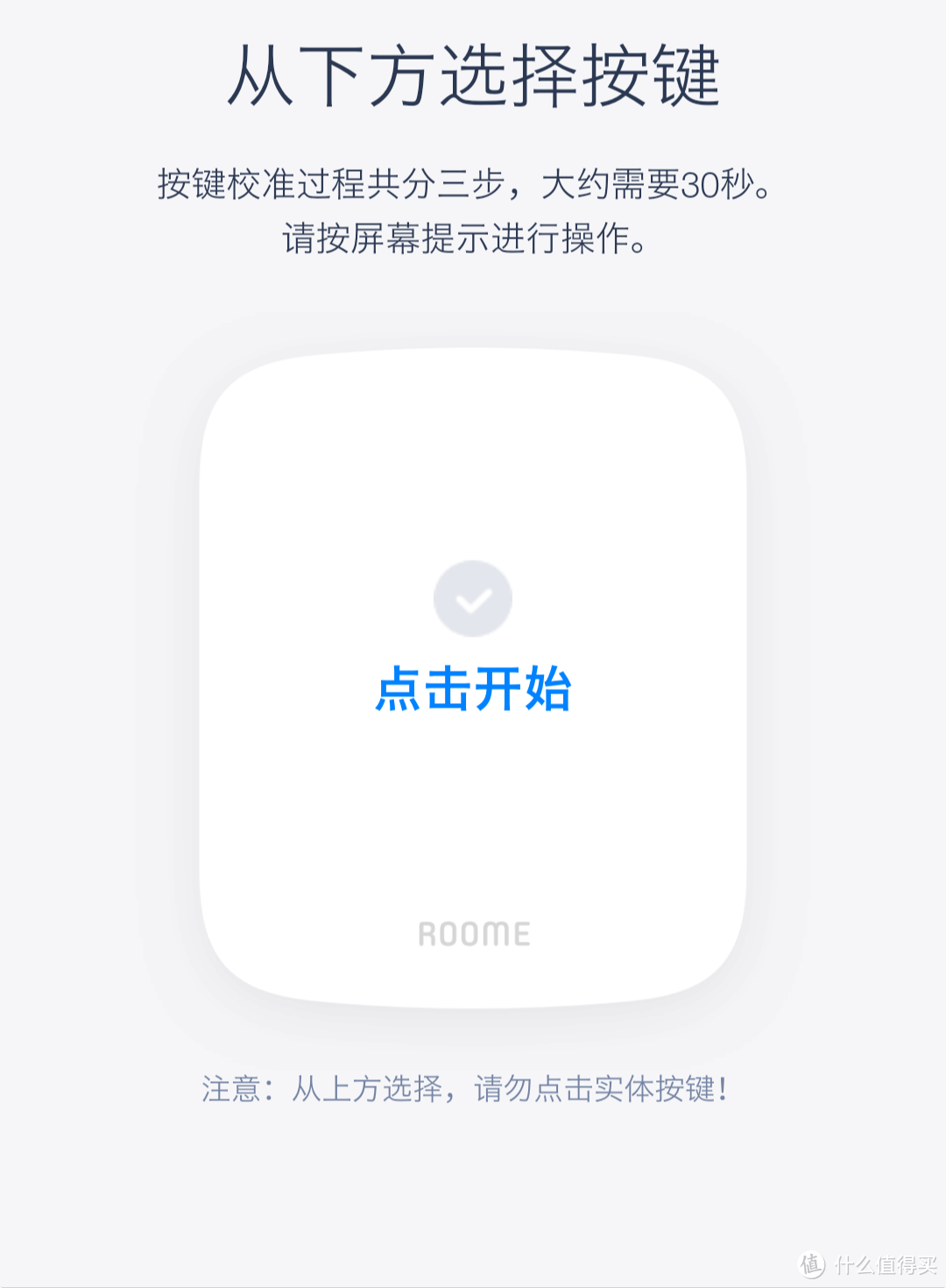 老灯具，也可以玩智能！  Roome开关精灵智能新体验