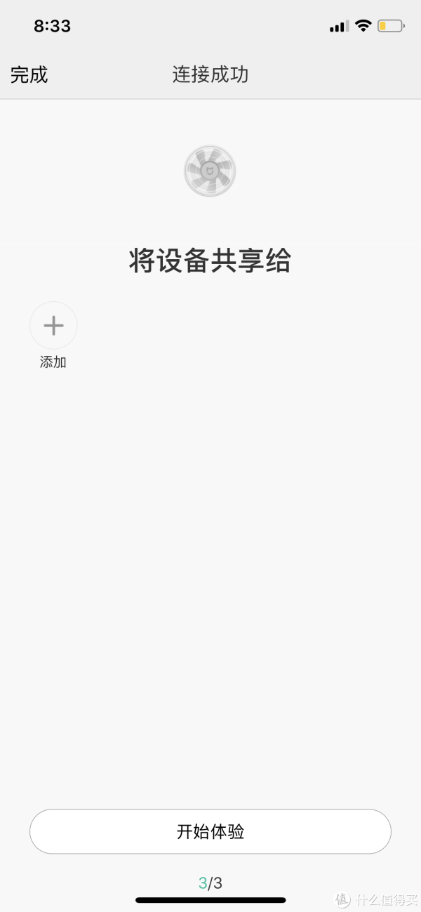 以及将设备共享给其他米家用户