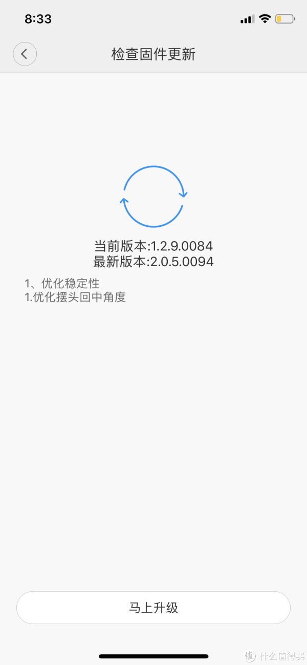 马上升级