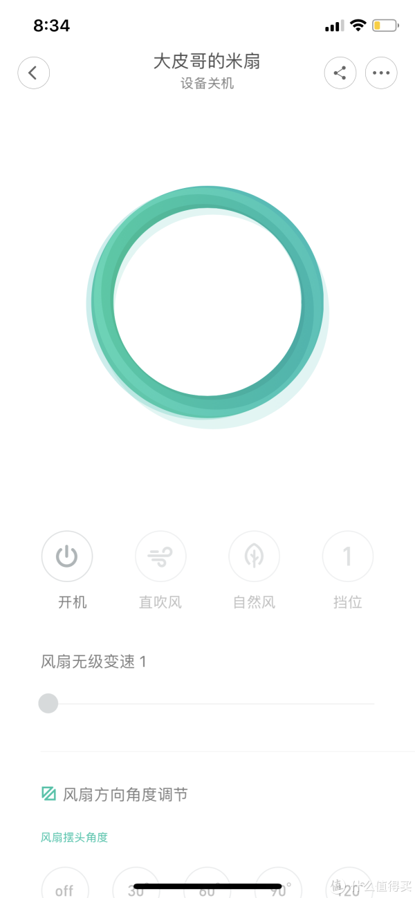 风扇控制主界面