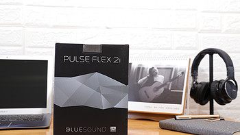 BLUESOUND PULSE FLEX 2i智能音箱评测，舶来品带来的另类体验