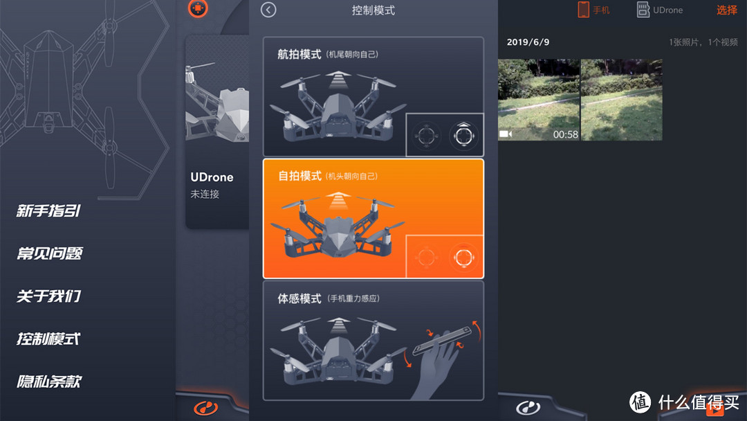 不是都市怪谈，凭意志当让你飞——UDrone意念无人机使用体验