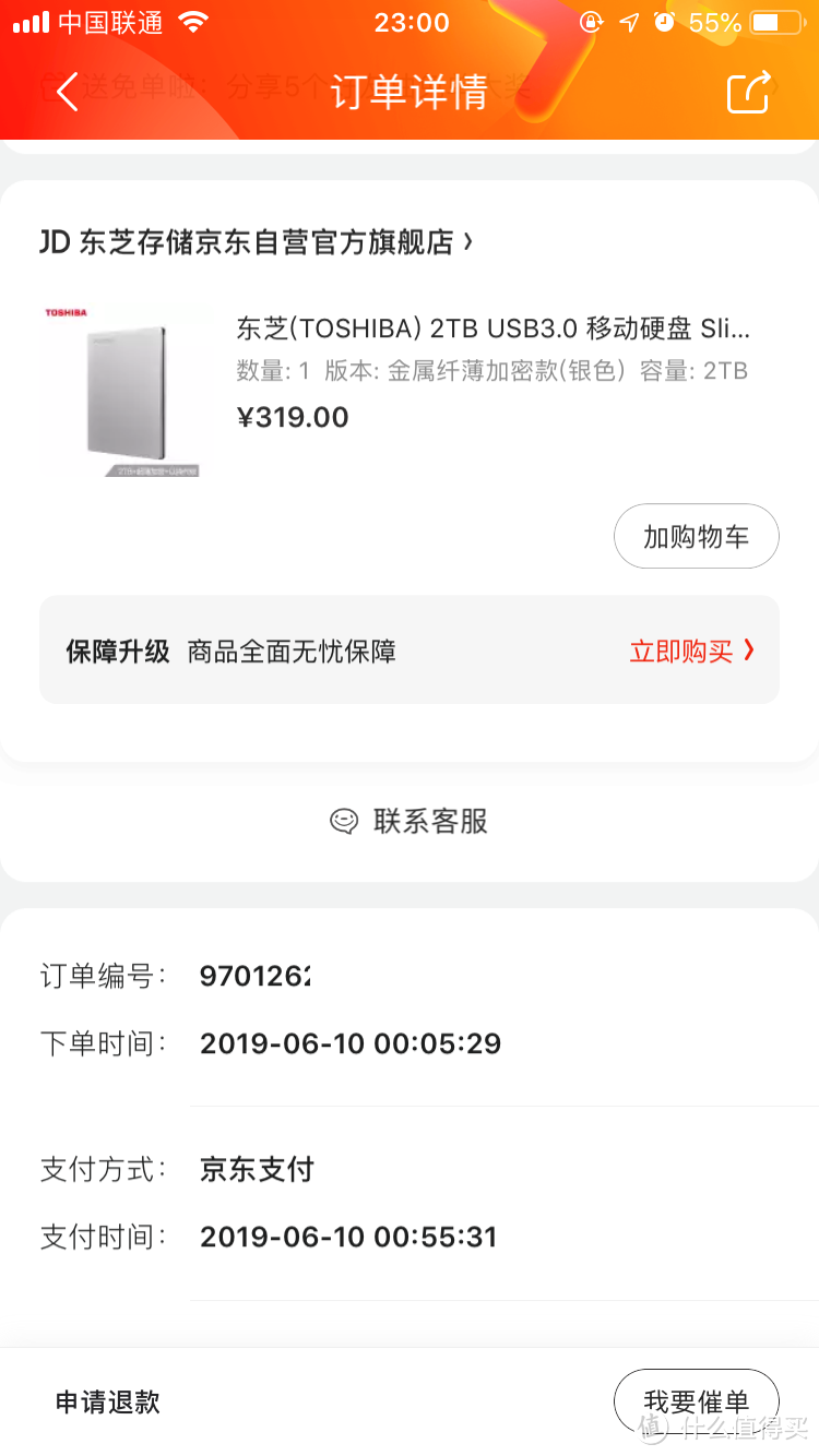 捡漏：2t容量1t价格，东芝 2TB USB3.0 移动硬盘