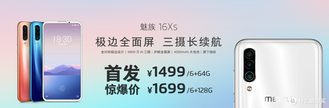很轻,很魅族——魅族16Xs周体验