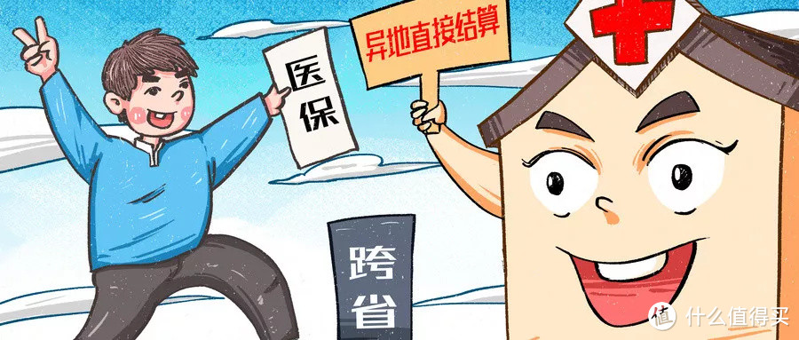医保异地报销竟然这样简单