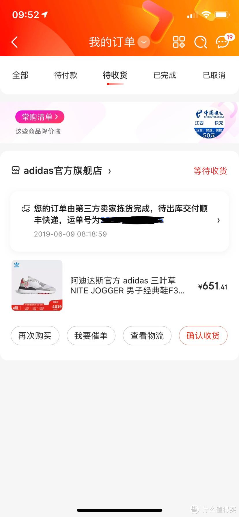 京东 薅到最低价 nite jogger