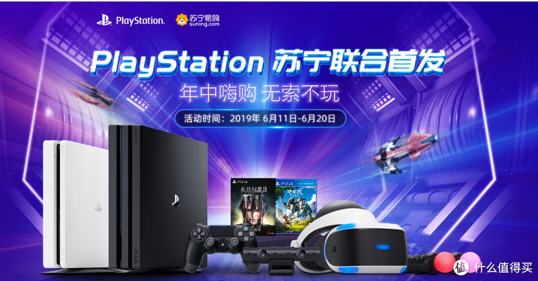 重返游戏：PlayStation产品正式入驻苏宁易购，今日开卖