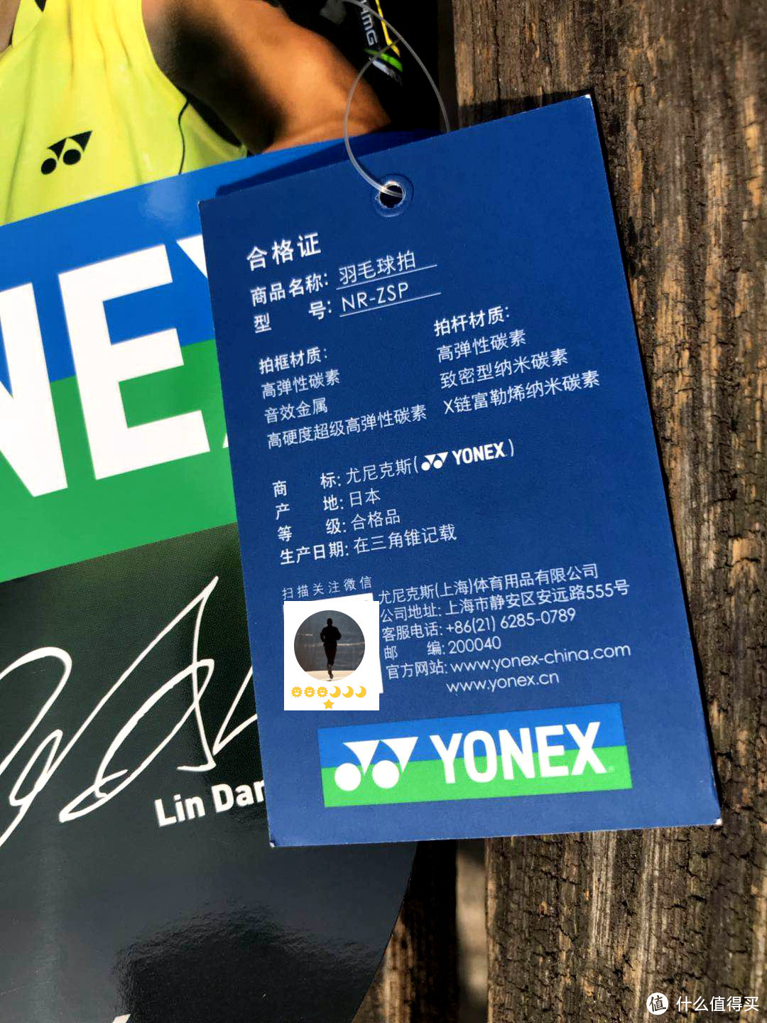 一次因为特价而来的简单升级-YONEX NR-ZSP碳素羽毛球拍入手简单晒