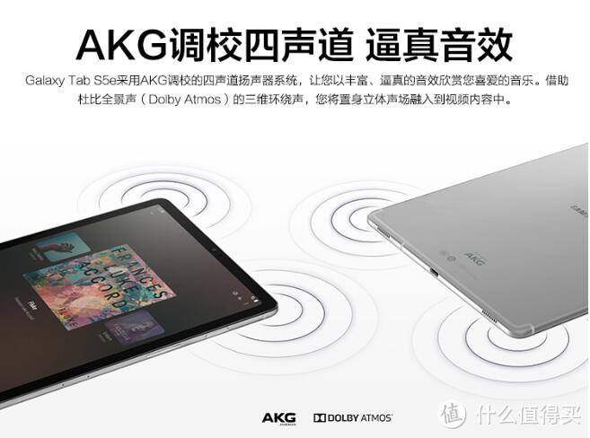 骁龙670、AKG杜比音效：SAMSUNG 三星 推出Tab S5e T725C平板电脑