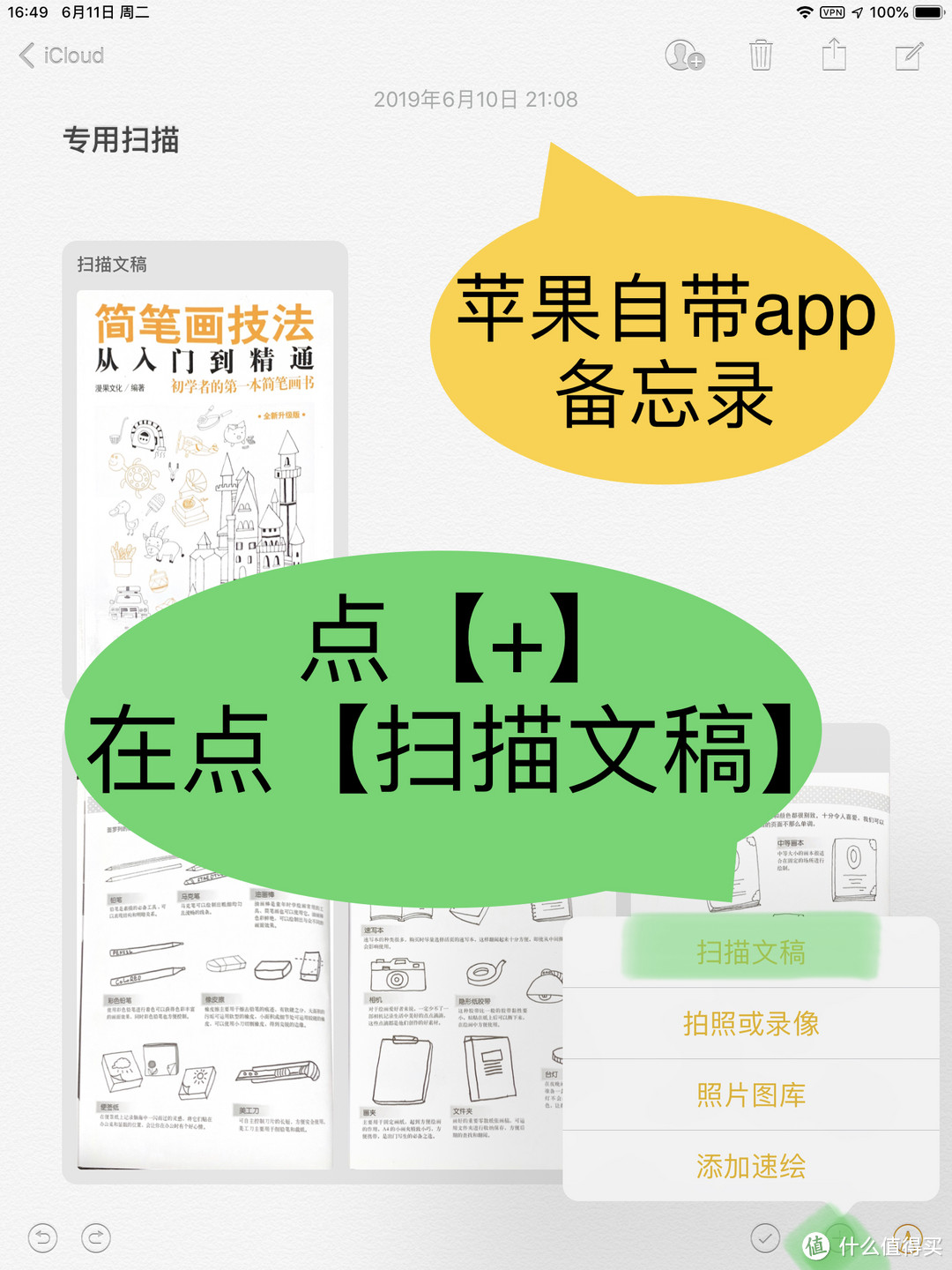 用苹果自带【备忘录】app扫描你要做的笔记