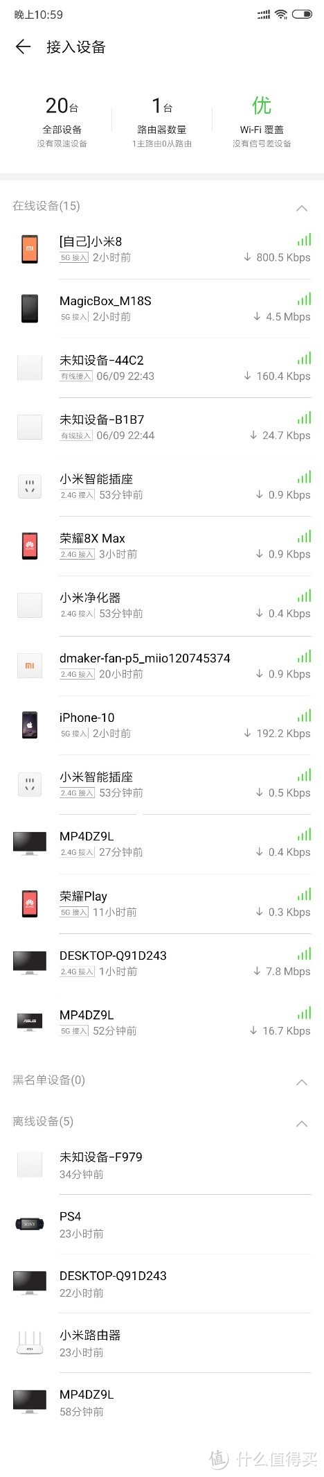 联网设备截图