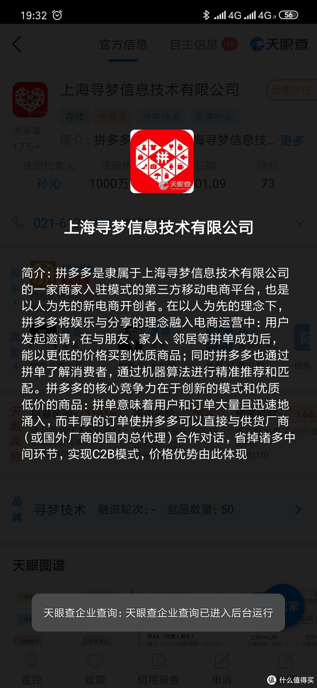 以身试法，看看拼多多是不是真的香