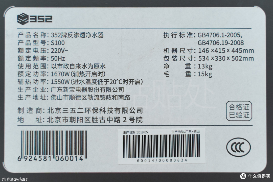 不到30秒接满一壶水，352S100 极速净水器体验（和云米D1简单对比）