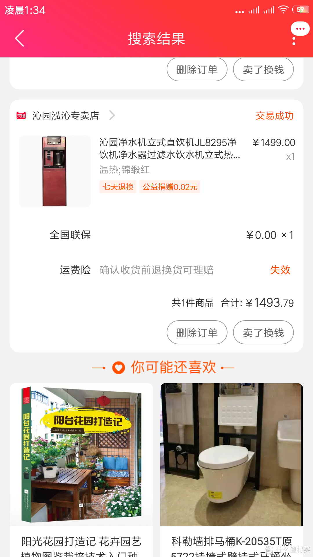 1300元的智商税