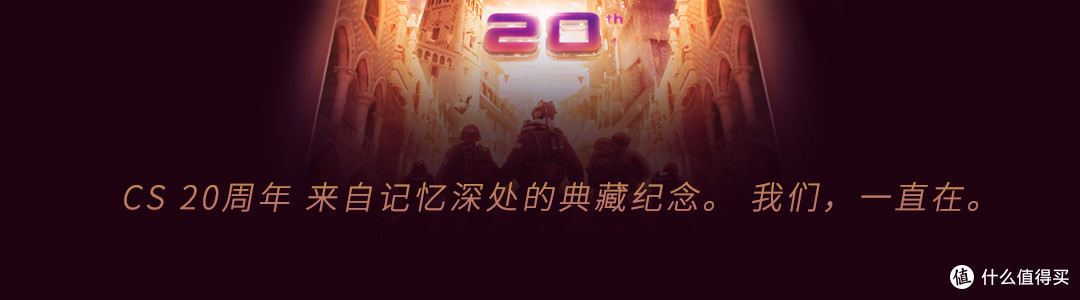 重返游戏:CS 20周年官方纪念周边预售开启!