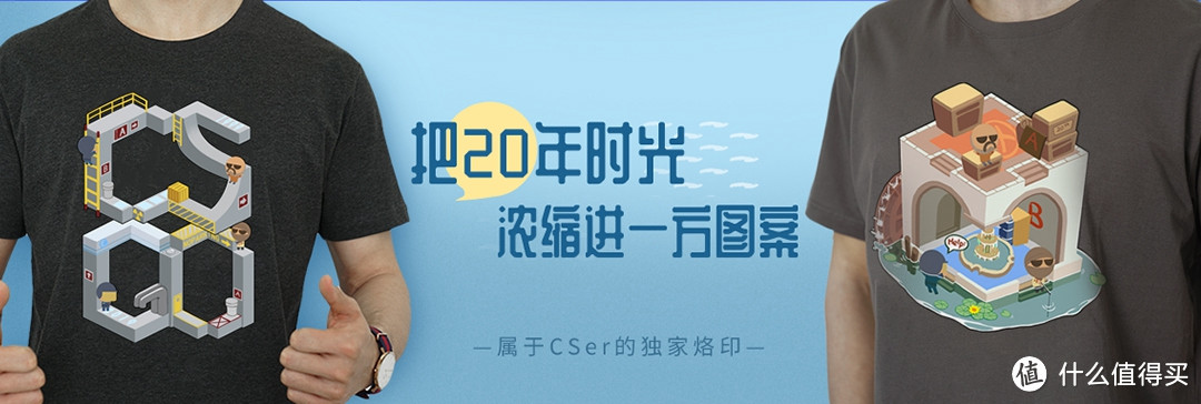 重返游戏：CS 20周年官方纪念周边预售开启！