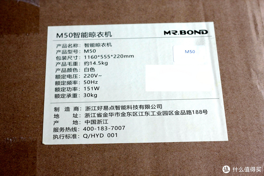 新居晾衣好选择-邦先生Mr.Bond全自动升降智能晾衣机M50简测