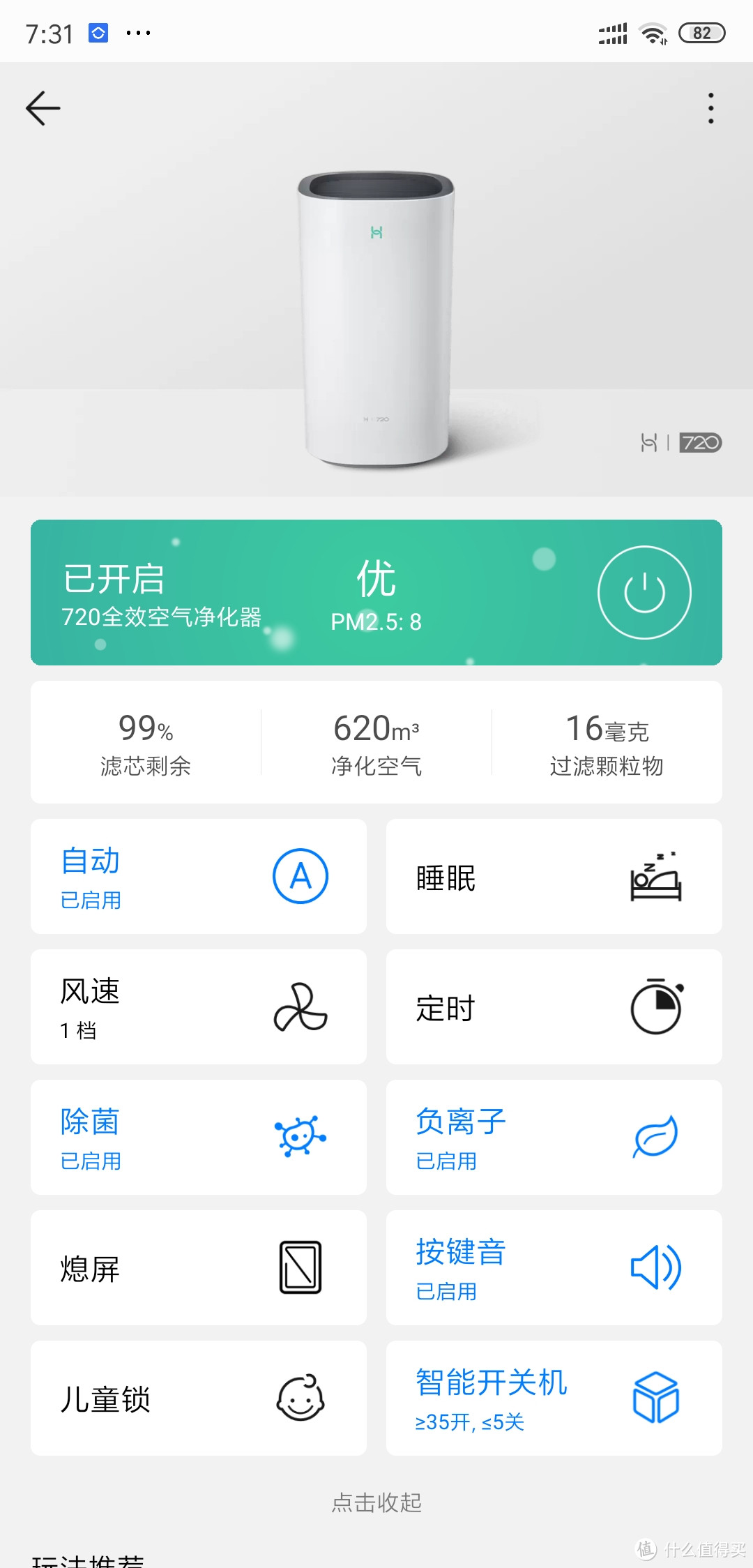 华为智选720全效空气净化器晒单
