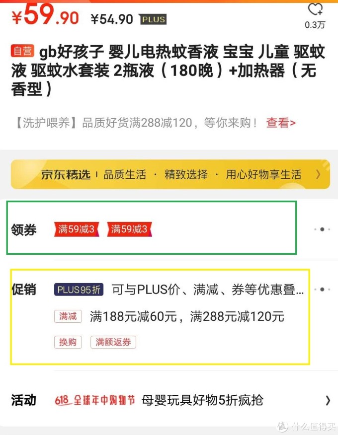 玩转京东双重优惠+电商快速凑单技巧了解一下，助你618买得值