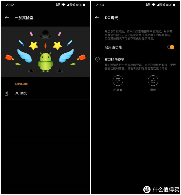 DC开启方法：设置--工具箱--一加实验室