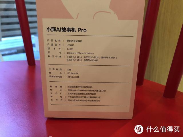 创维小湃AI故事机Pro—哄娃又助成长的神器