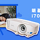 投影仪怎么选，同样是1080P，为什么贵3500元，明基 i707投影仪使用评测