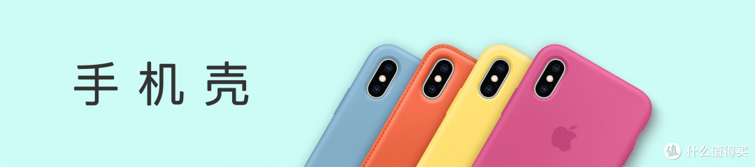 值无不言618特辑:iPhone配件选购全指南