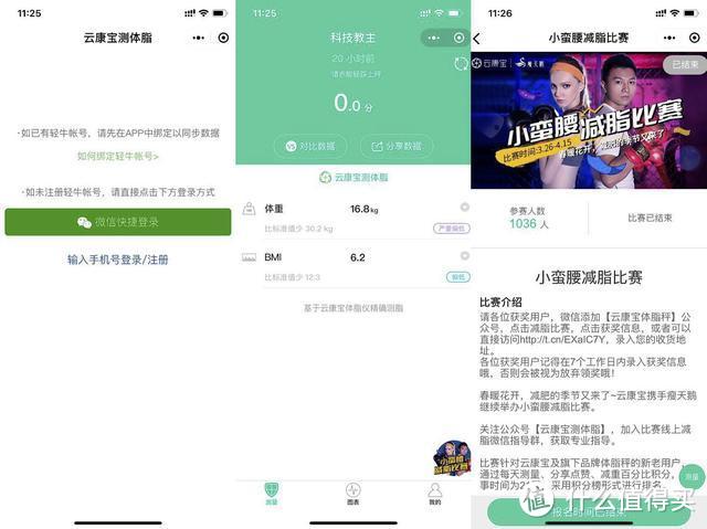 多家对比选购了云康宝智能体脂秤，使用起来还是有惊喜有遗憾