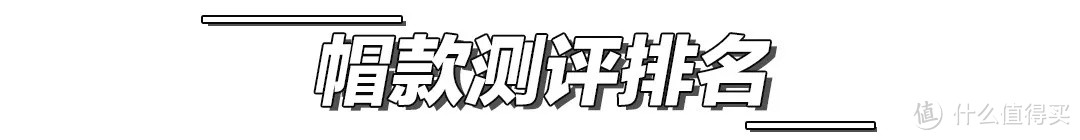 选对帽子等于整容？30款夏日百搭帽型推荐给你！