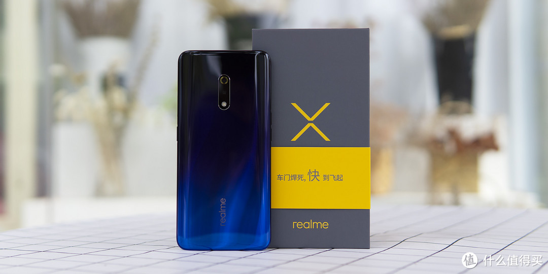 有种旗舰机的错觉 Realme X 手机快速开箱