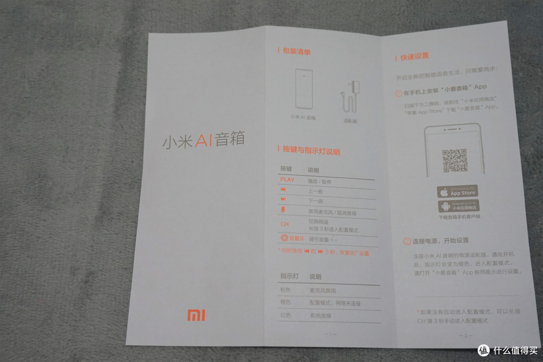 集齐七颗龙珠,召唤神龙,那集齐四个音箱可以……?小爱音箱开箱评测