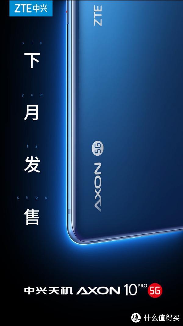 新iPhone外形基本确认 中兴AXON 10 Pro 5G版来了