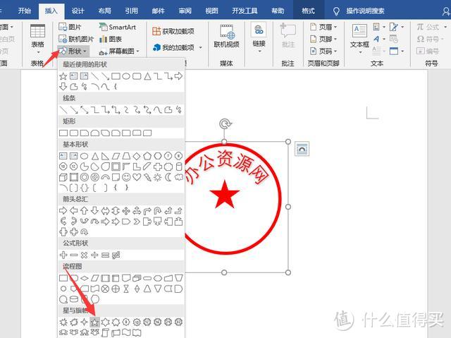 教你用Word制作电子公章，只需要3分钟，包你一学就会!