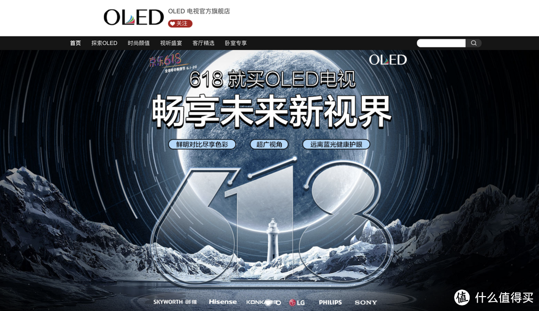 OLED电视京东618迅速崛起，选购不可错过