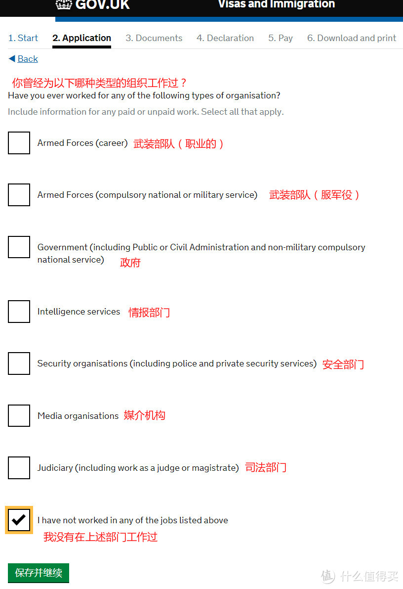 【行走英国】66张图手把手教你省钱自己搞定英签！2019最新英国签证干货整理！