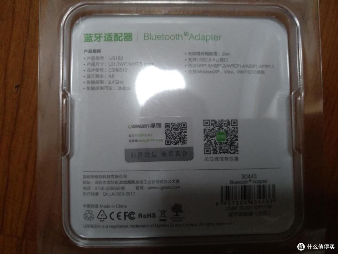 绿联USB蓝牙适配器(让旧电脑拥有蓝牙功能焕发新生)win7系统免驱装
