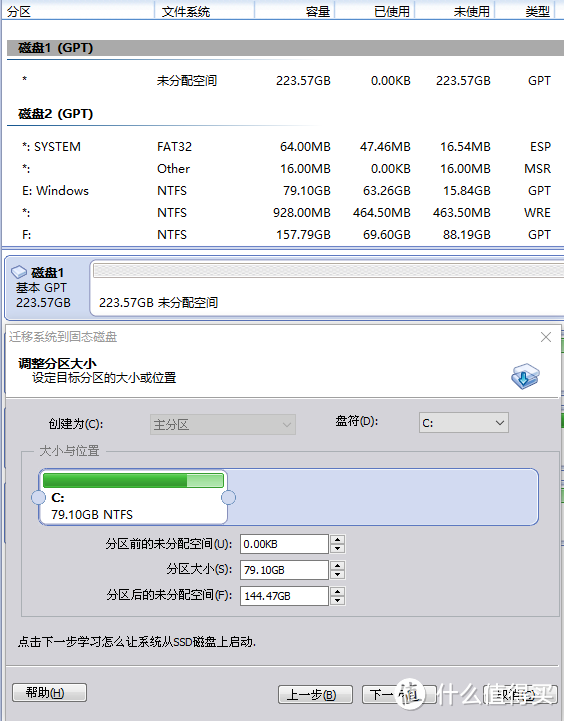 可以把新硬盘中的系统盘空间调大一些