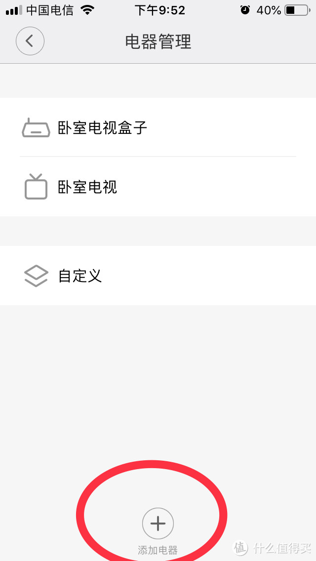 点击下面的“添加电器”
