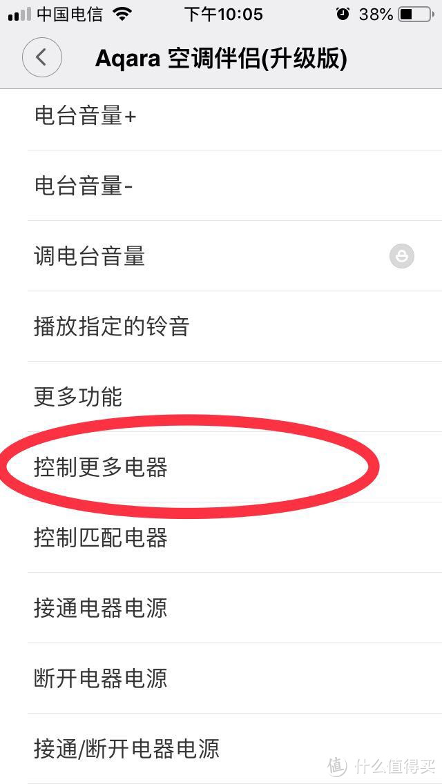 点击“控制更多电器”