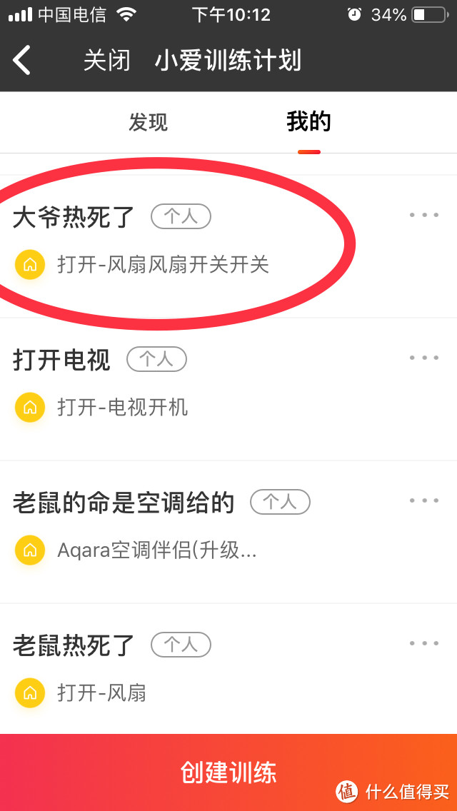 “技能中心”—“小爱训练”—“我的”中既有你设置的各项语音指令