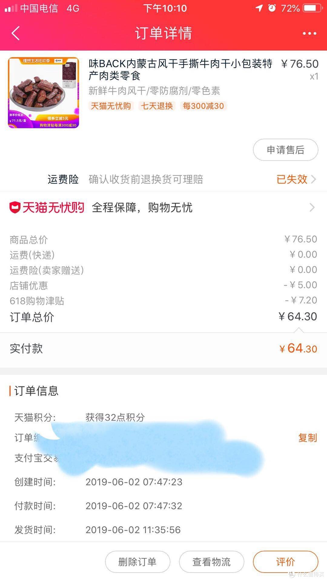 618成绩单 第一弹：我在马云家买了什么？