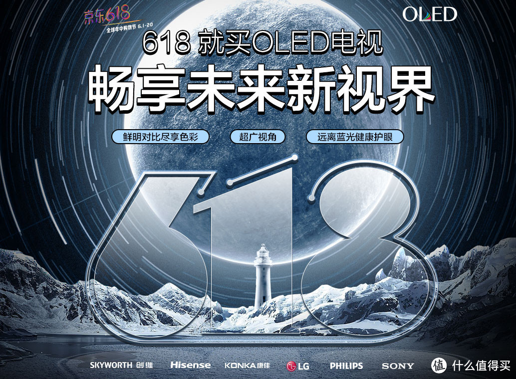 OLED是否值得买？618高端电视选购指南