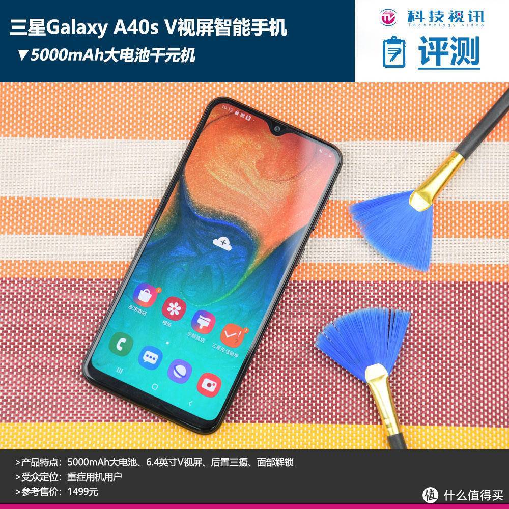 5000mAh大电池千元机 三星Galaxy A40s入手深度体验