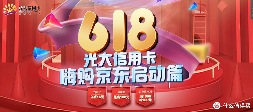 值无不言618特辑  到底应该刷哪一张卡？血战6.18 信用卡活动大攻略