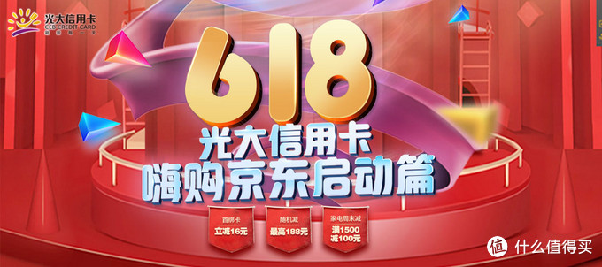 值无不言618特辑  到底应该刷哪一张卡？血战6.18 信用卡活动大攻略